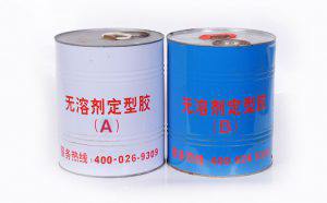 無(wú)溶劑定型膠